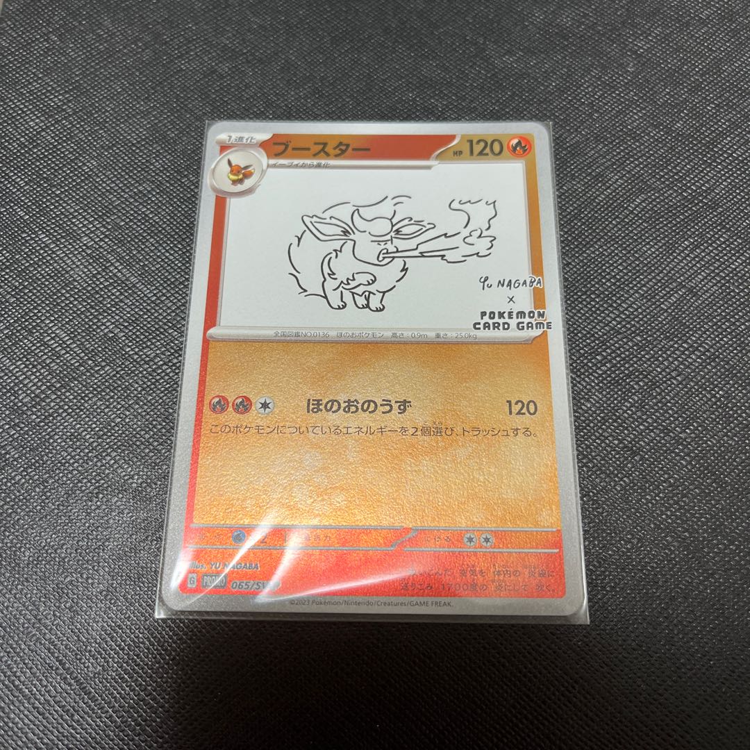 ブースター YU NAGABA プロモ 開封済み PROMO 065/SV-P 1枚の通販 の