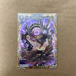 DARK MATERIAL COMPLEX(クラヤミノコンゲン コンプレックス