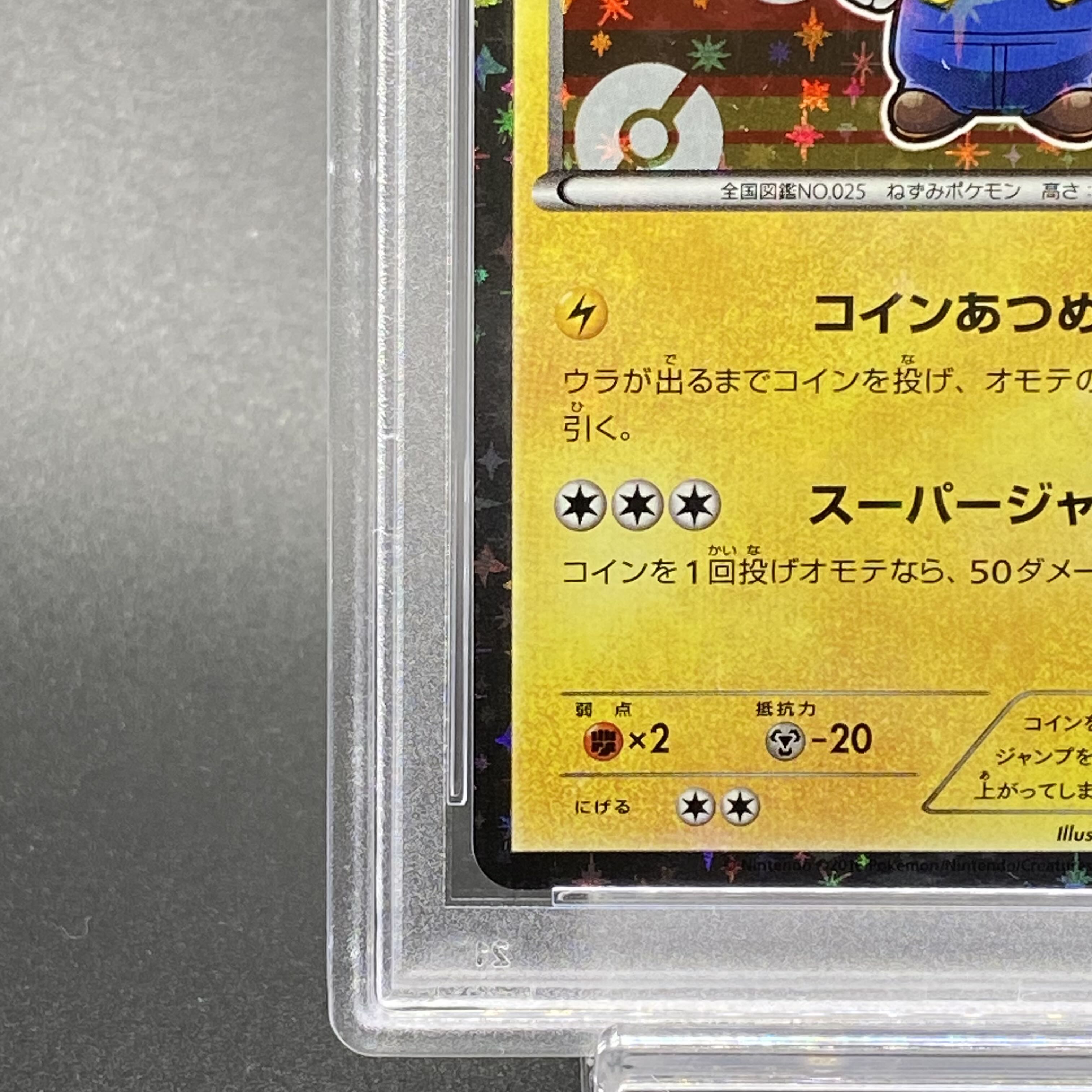 PSA10】マリオピカチュウ PROMO 293/XY-P 1枚の通販 土日祝休@magi公式