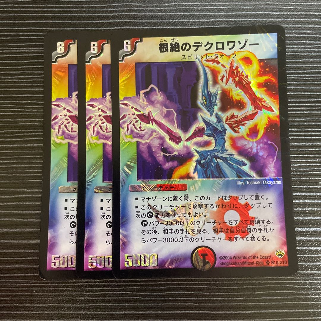 根絶のデクロワゾー SR S10/S10 1枚の通販 【値下げ条件→プロフ