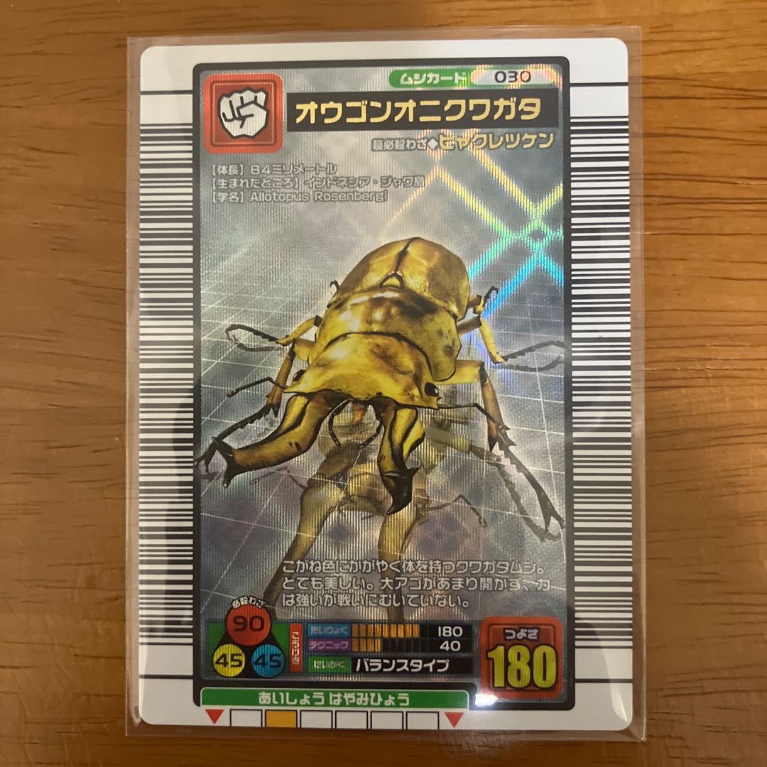 ムシキング オウゴンオニクワガタ 銀レア 希少 未使用 1枚の通販 のぶ