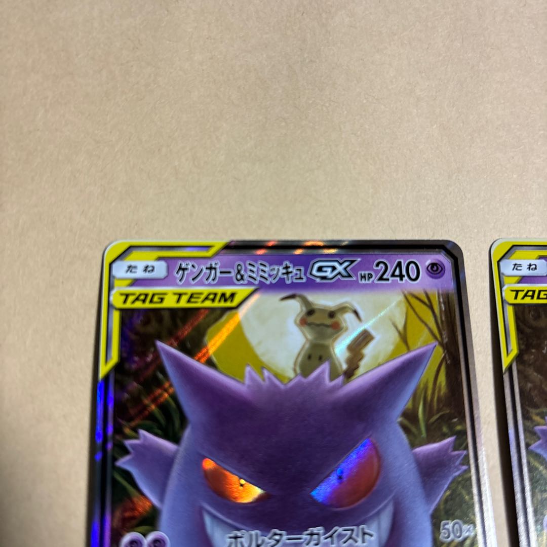 ゲンガー＆ミミッキュGX RR 038/095 2枚 ポケカ 2枚の通販 全て100円