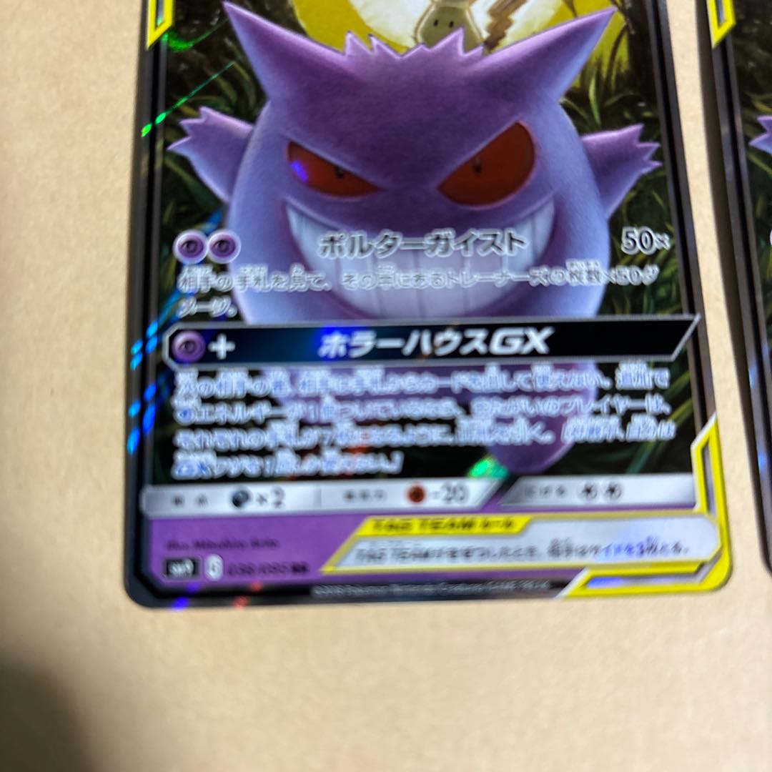 ゲンガー＆ミミッキュGX RR 038/095 2枚 ポケカ 2枚の通販 全て100円