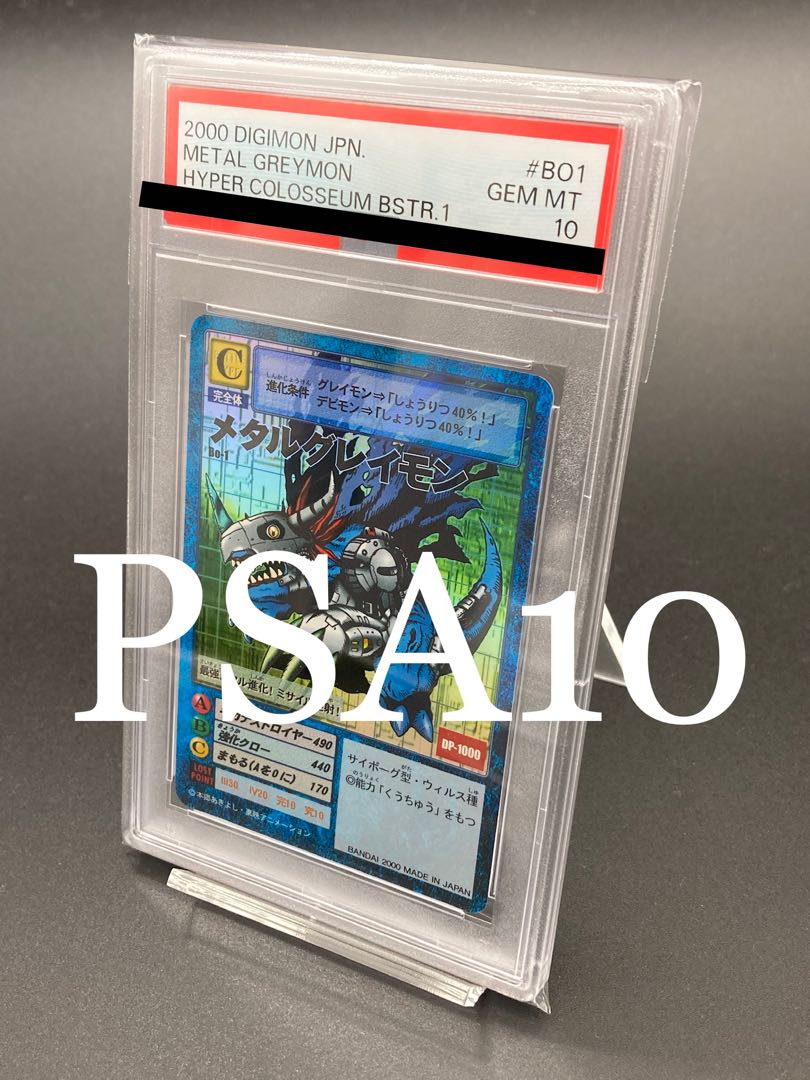現状世界で1枚・PSA10】メタルグレイモン BO1旧デジモンカード 1枚の