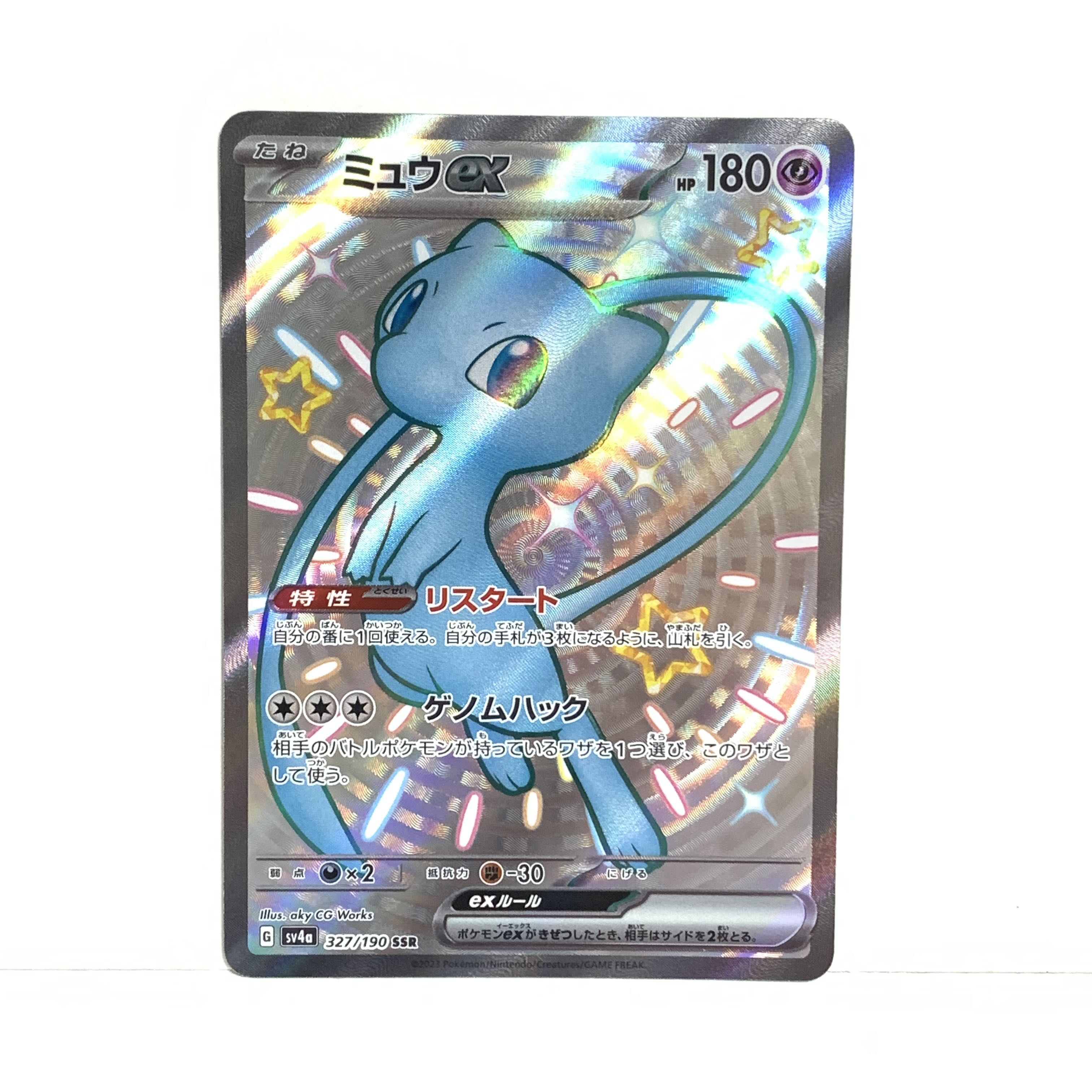 ミュウex SSR 327/190 1枚の通販 ダランベール（1032836262） | magi