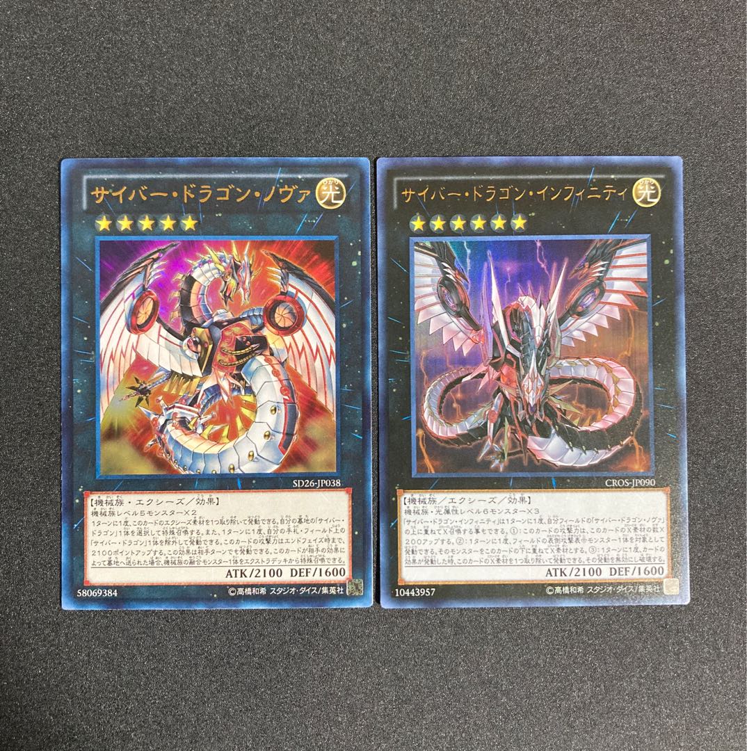 サイバードラゴンノヴァ サイバードラゴンインフィニティ 1枚の通販