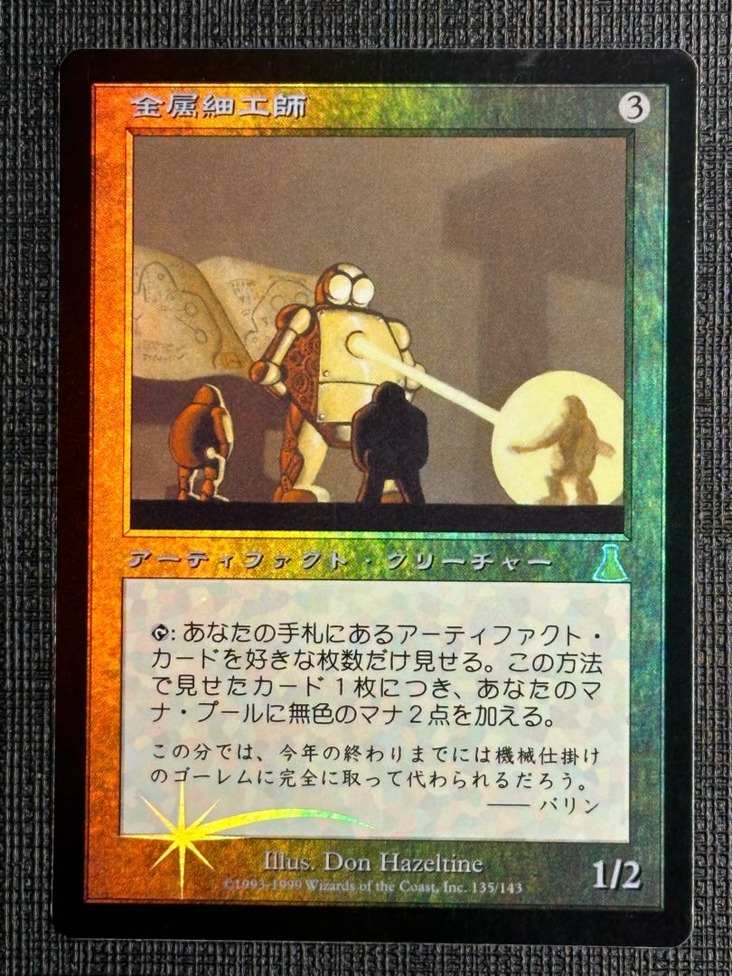 MTG 金属細工師【Foil】 再録禁止 MTG foil 金属細工師 日本語 状態
