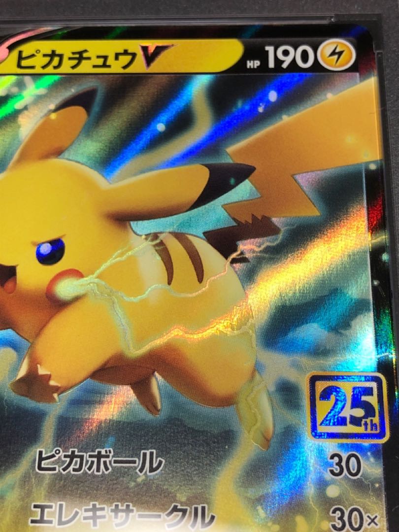 ポケモンカード ピカチュウV 25th PSA10 1枚の通販 ぎむ（1254393557