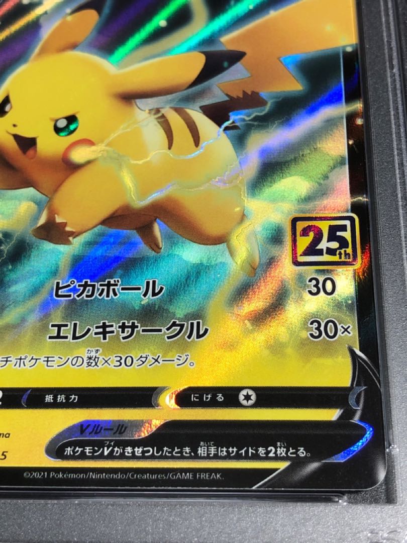 ポケモンカード ピカチュウV 25th PSA10 1枚の通販 ぎむ（1254393557
