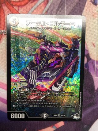 アーテル・ゴルギーニ SR S3/S8 1枚の通販 S2000（1130020477） | magi