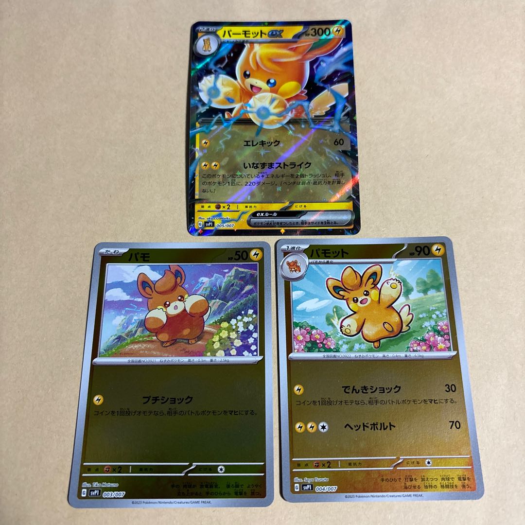 パーモットex 005/007 rr仕様 パモット 004/007 キラ仕様 パモ 003/007