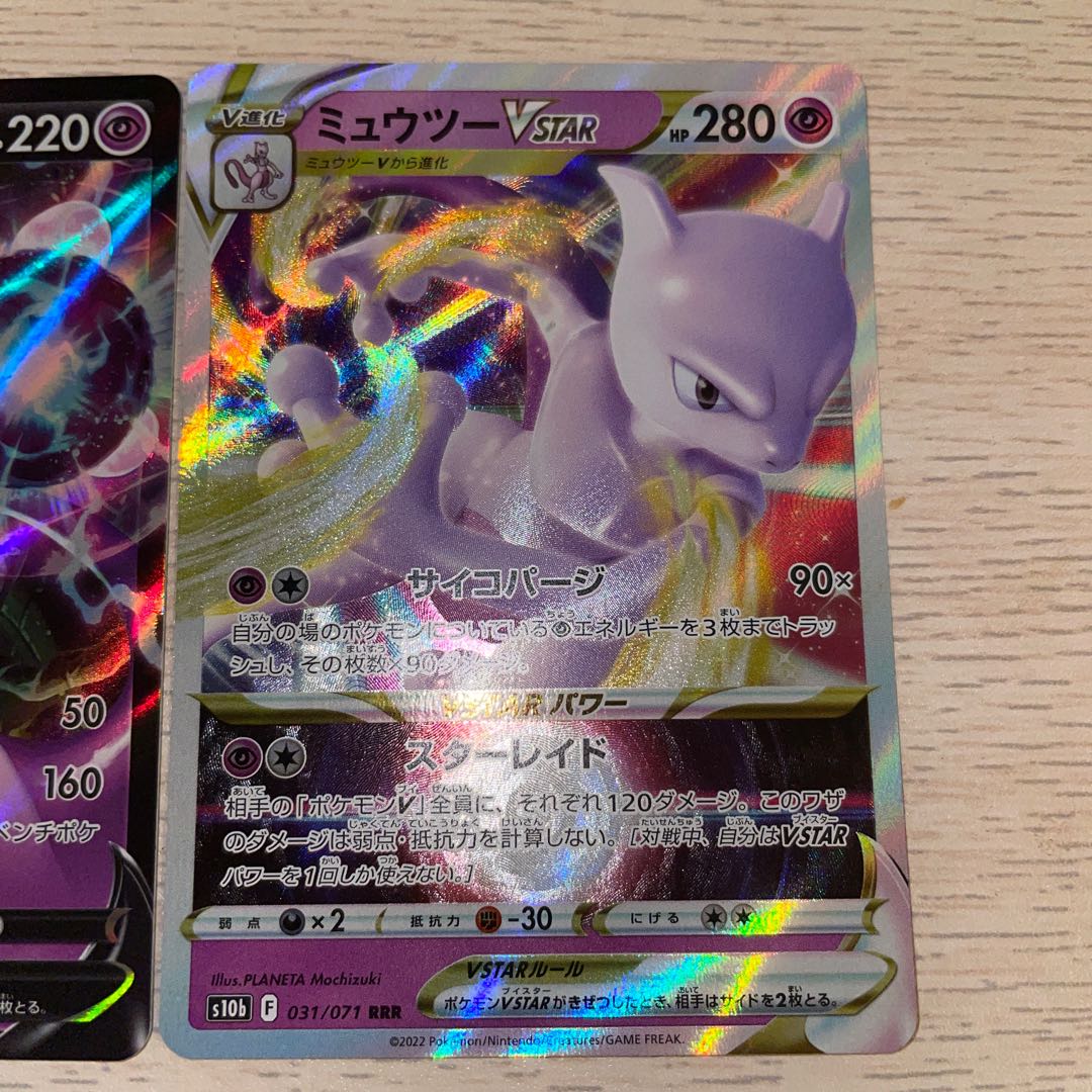 ミュウツーVSTAR ミュウツーV ポケモンカード 1枚の通販 ホリスSHOP