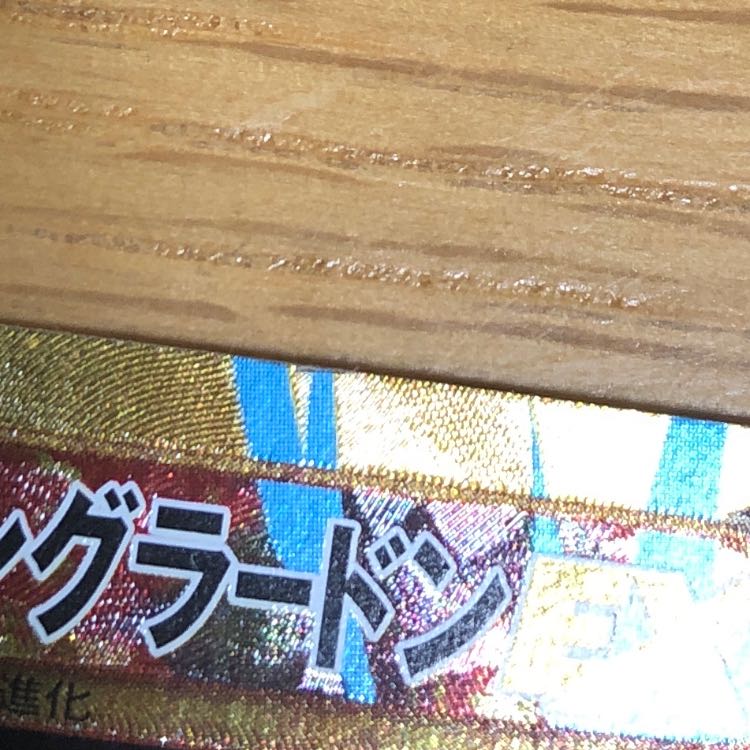 ゲンシグラードンEX UR 094/081 1枚の通販 1831110909（1996897240