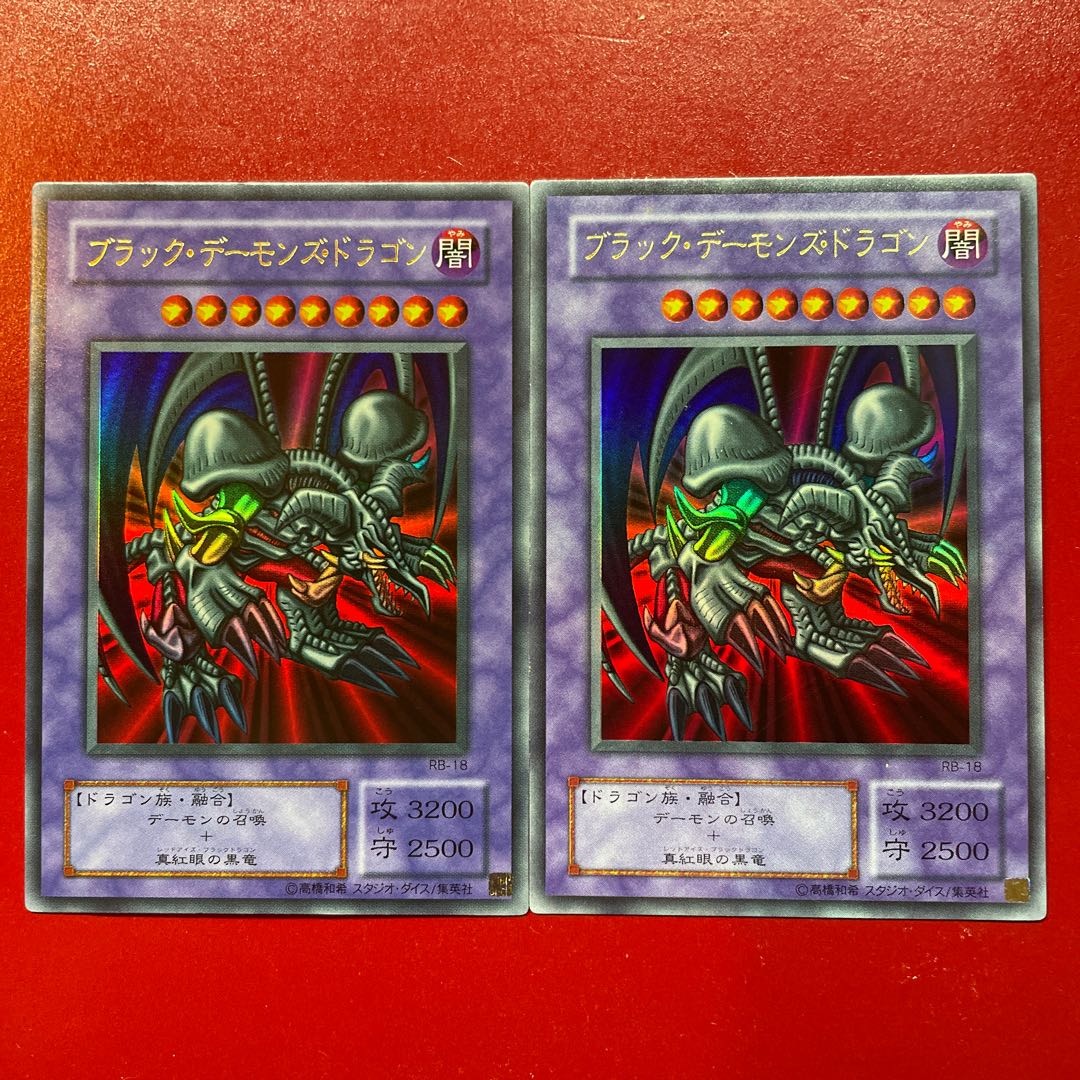 遊戯王 ブラック・デーモンズ・ドラゴン【RB-18】ウルトラ 2枚セット
