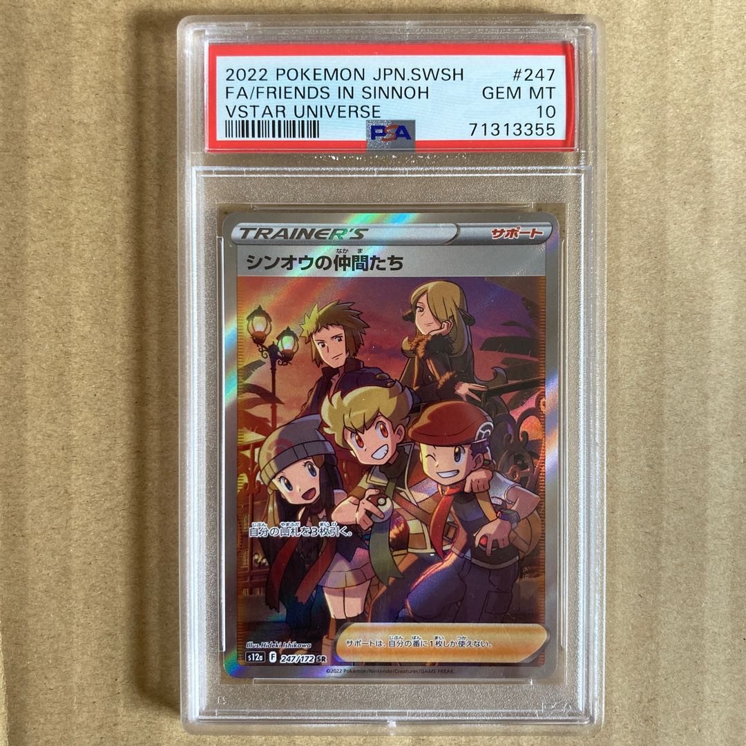 シンオウの仲間たちsr psa10 ヒスイの仲間たちSR シンオウの仲間たちSR
