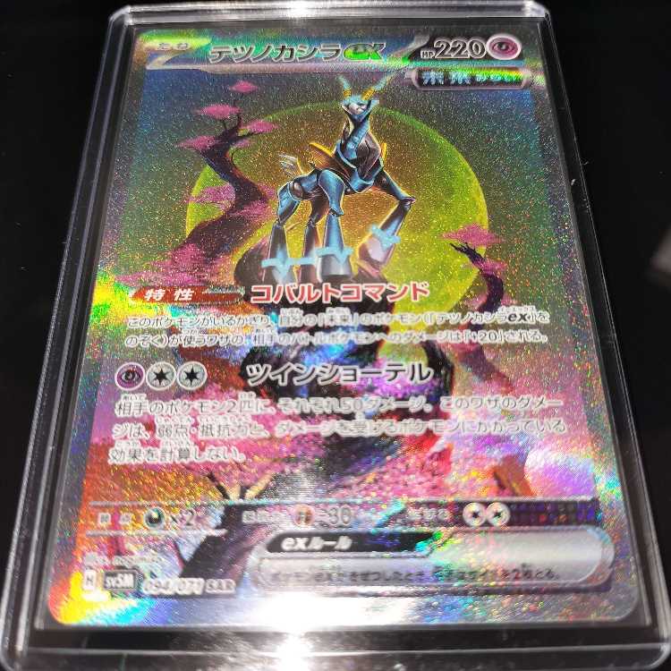 テツノカシラex SAR 094/071 1枚の通販 クロすけ（96216149） | magi