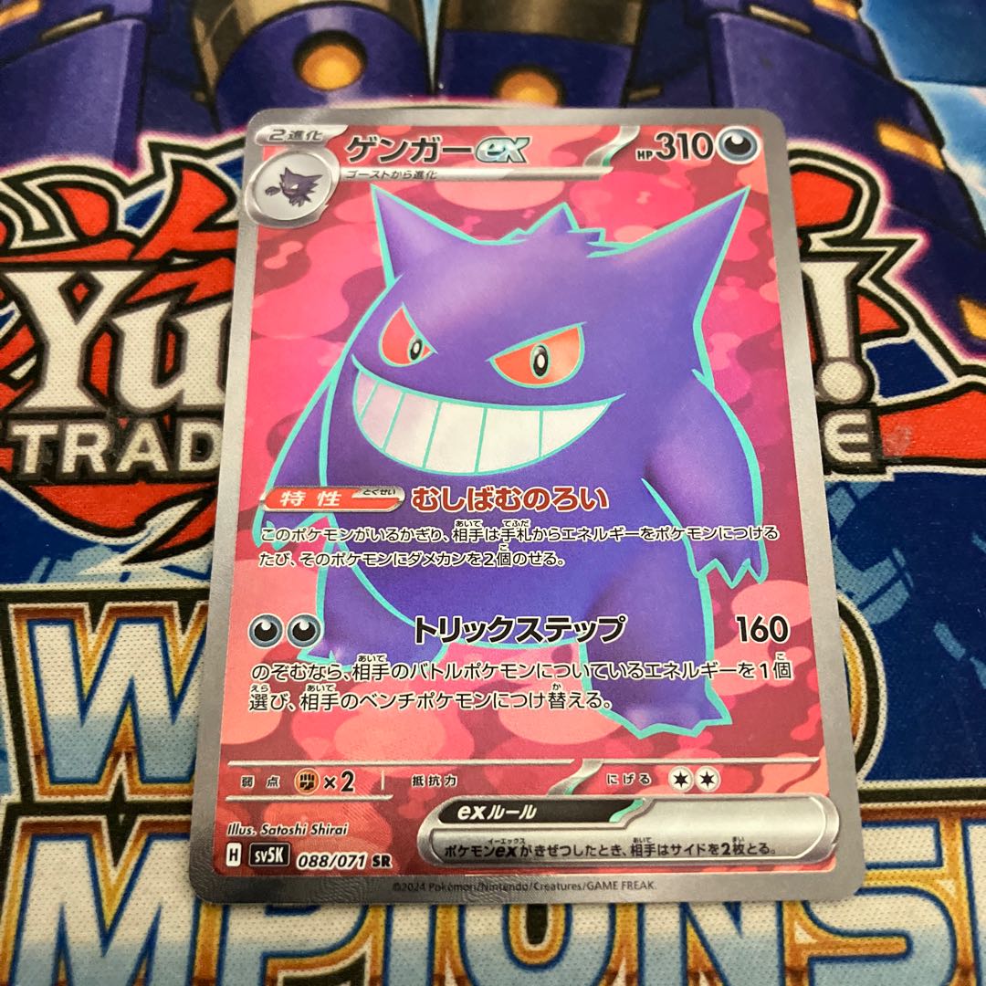 ゲンガーex sr 1枚の通販 神の写し身（1159999981） | magi