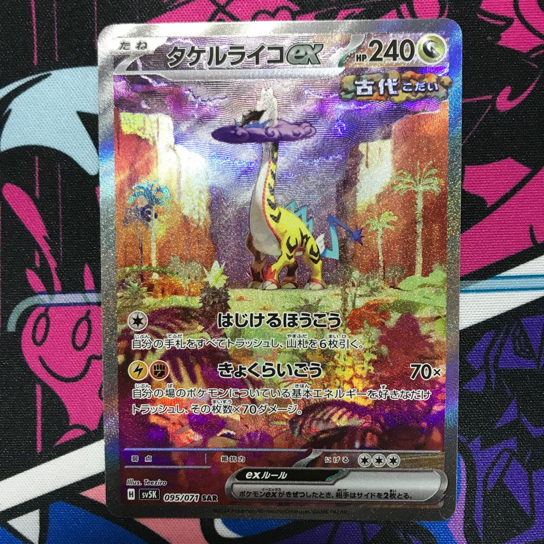 タケルライコex SAR 095/071 1枚の通販 生拳@プロフィール必読