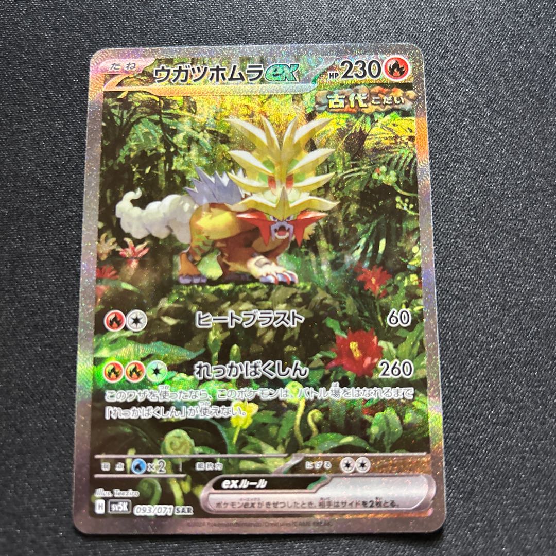 ウガツホムラex SAR 093/071 1枚の通販 取引終了発送しません