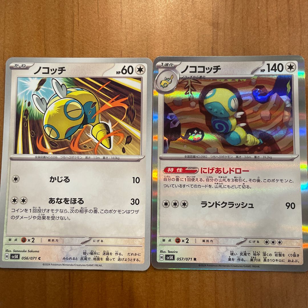 ノココッチ ノコッチ ポケモンカード 1枚の通販 ホリスSHOP（574706641