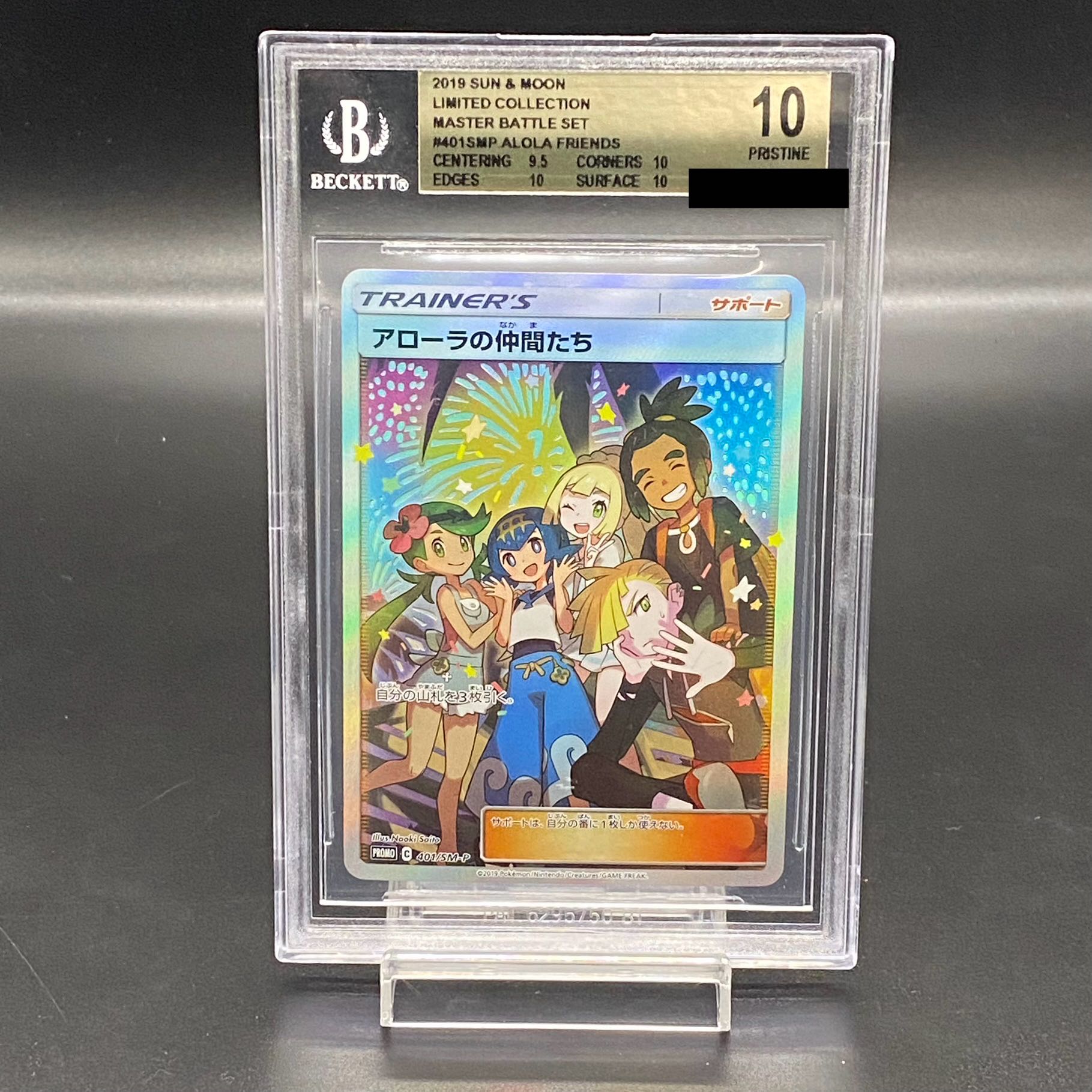 BGS10】アローラの仲間たち PROMO 401/SM-P 1枚の通販 土日祝休@magi