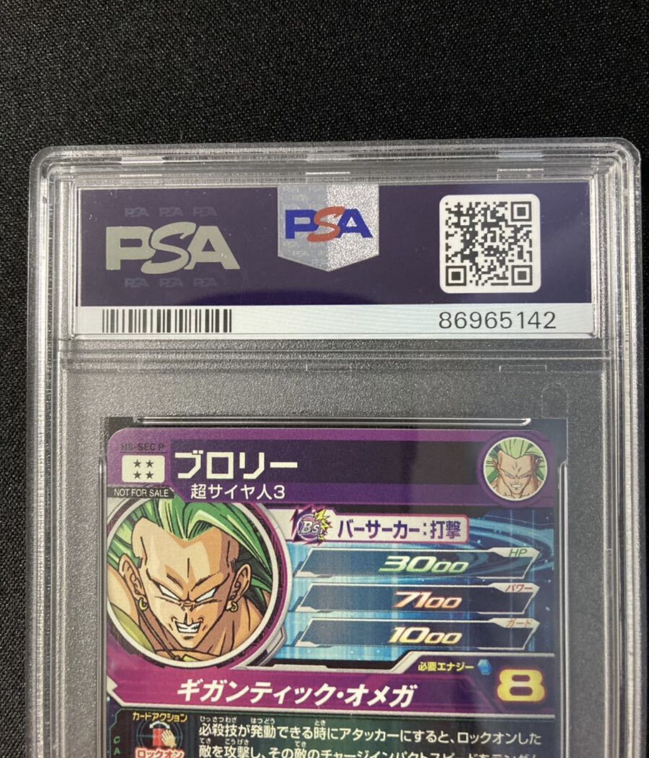 H8-SEC PSA10 旧弾 ドラゴンボールヒーローズ DBH ドラゴンボール