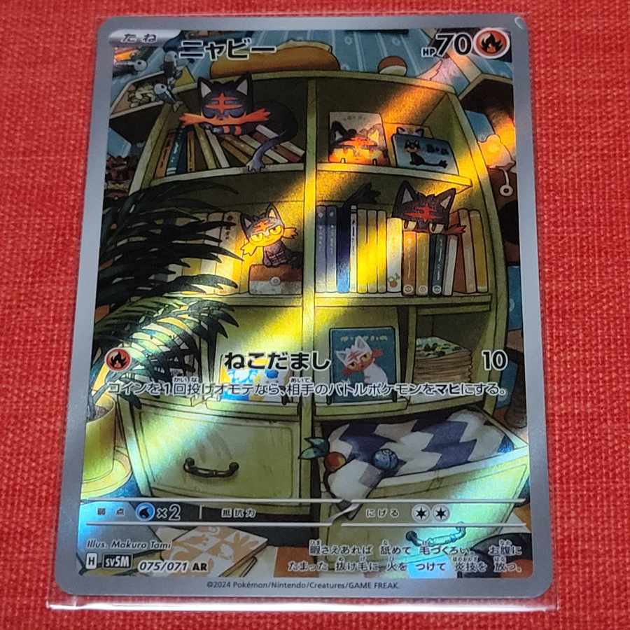 ニャビー AR 075/071 1枚の通販 ふわあ（1075945751） | magi