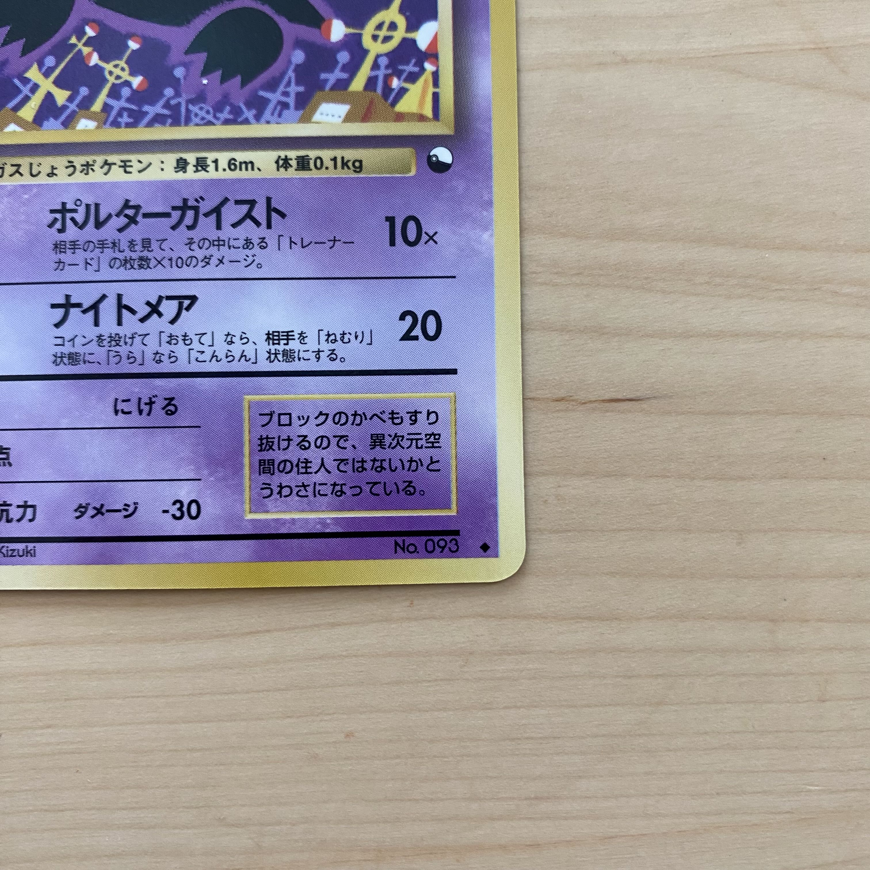 ゴース&ゴースト 旧裏 3枚セット 3枚の通販 超高校級の断捨離