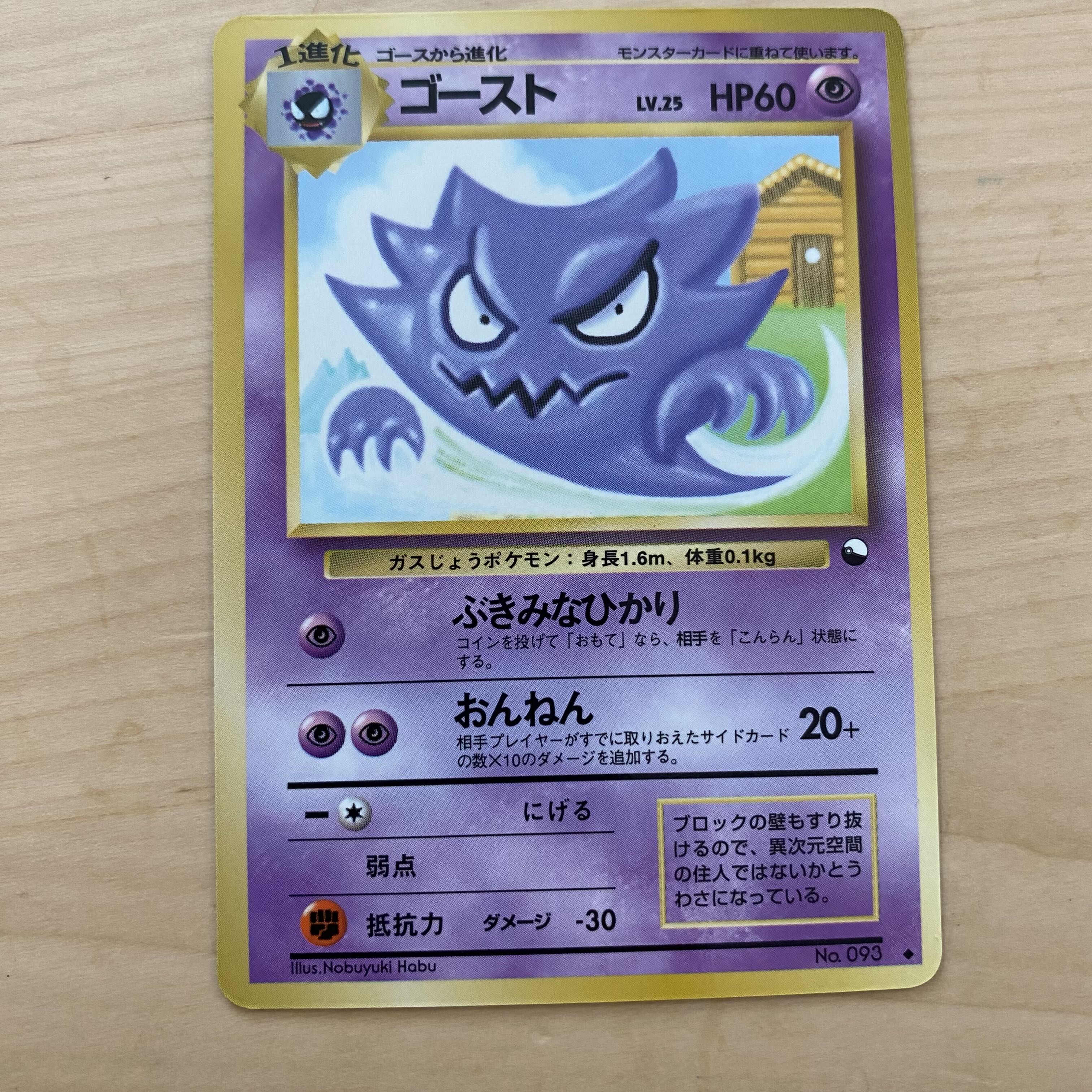 ゴース&ゴースト 旧裏 3枚セット 3枚の通販 超高校級の断捨離