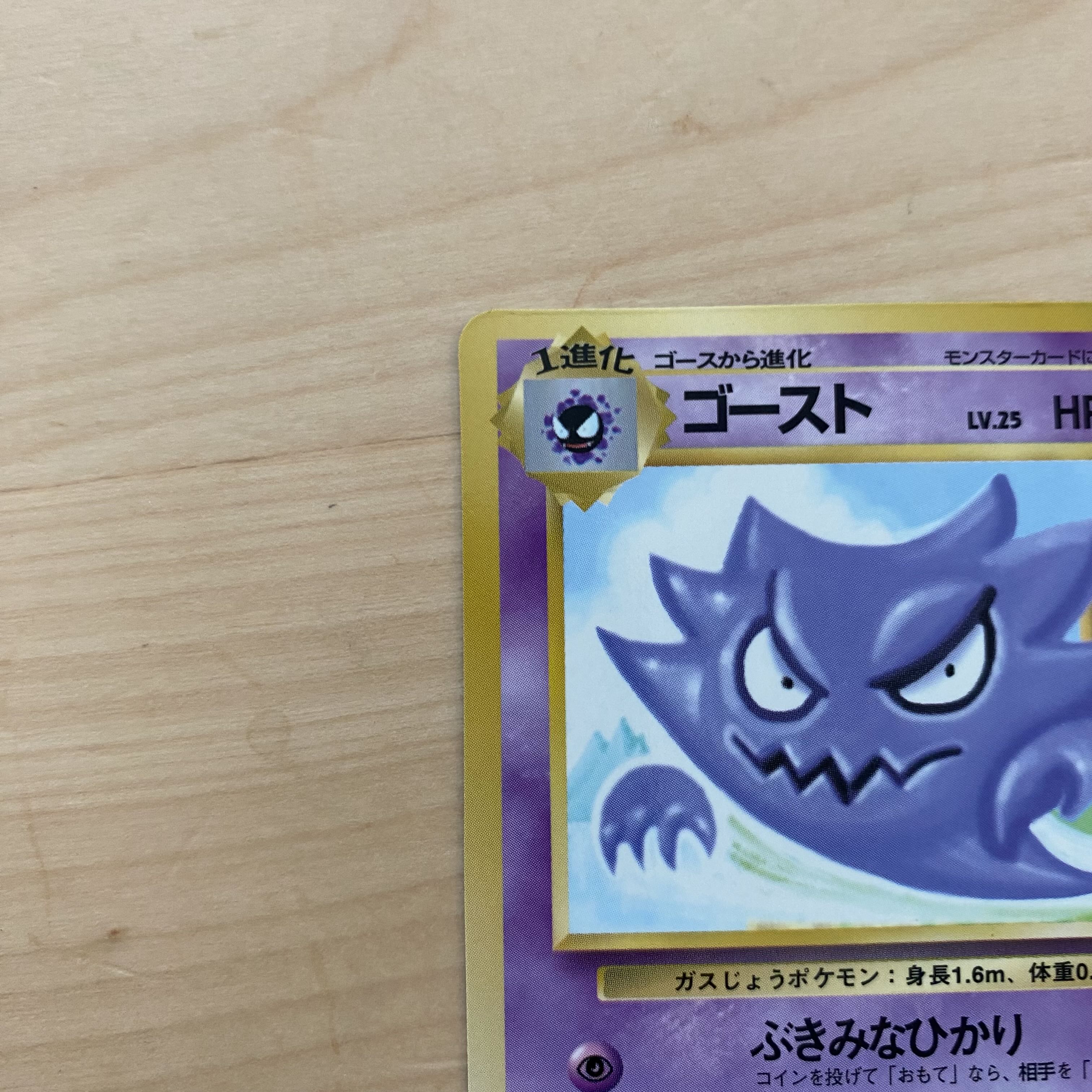 ゴース&ゴースト 旧裏 3枚セット 3枚の通販 超高校級の断捨離