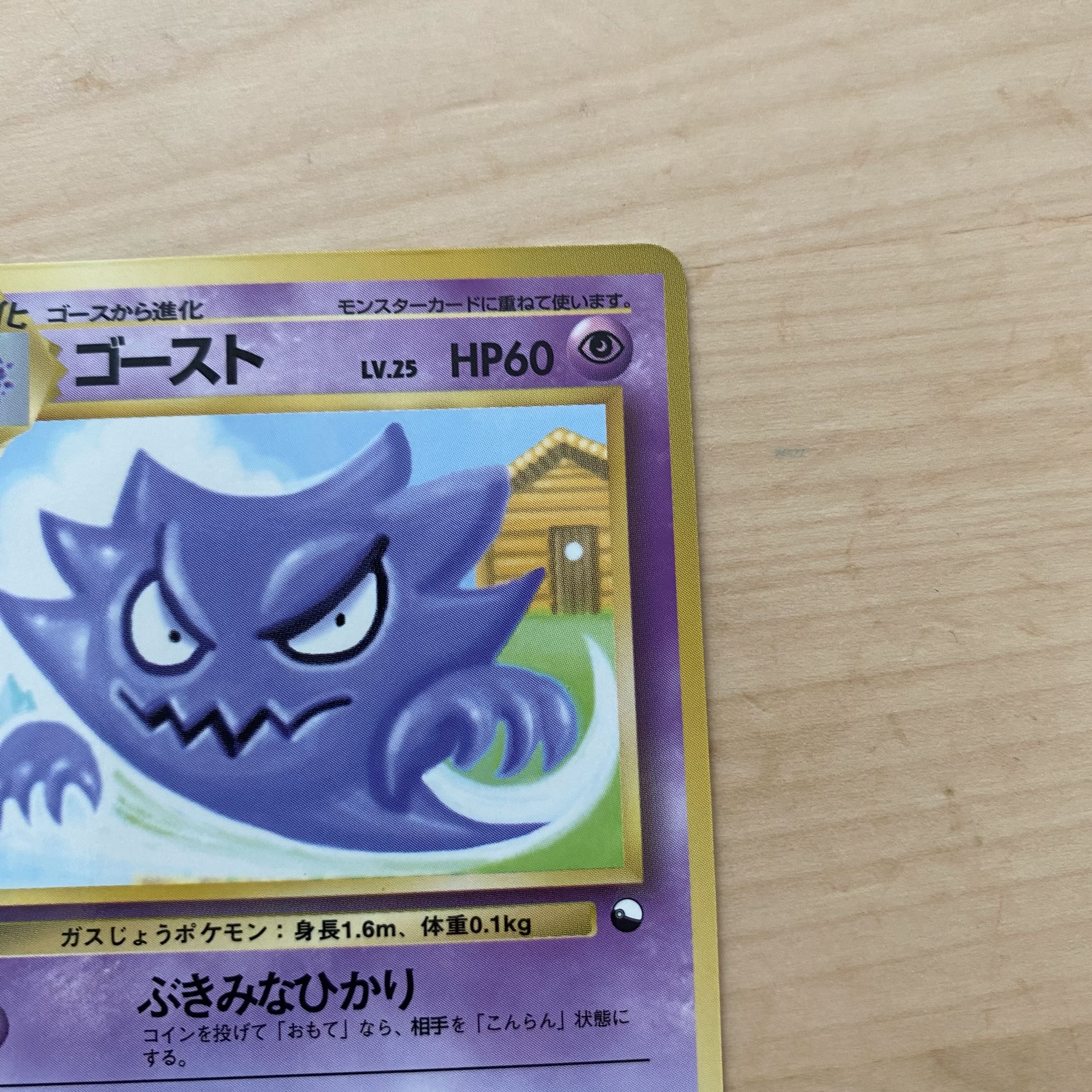 ゴース&ゴースト 旧裏 3枚セット 3枚の通販 超高校級の断捨離