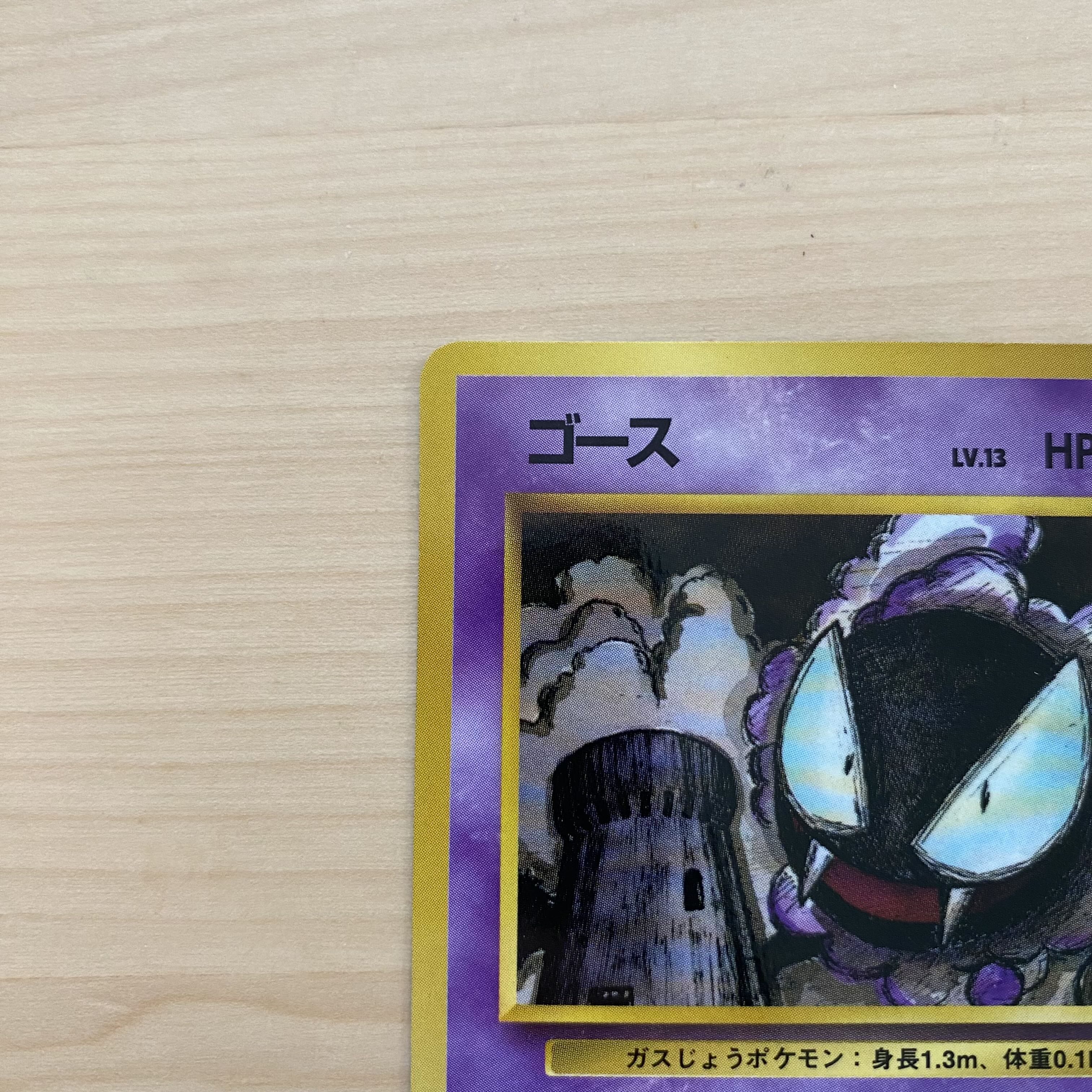 ゴース&ゴースト 旧裏 3枚セット 3枚の通販 超高校級の断捨離