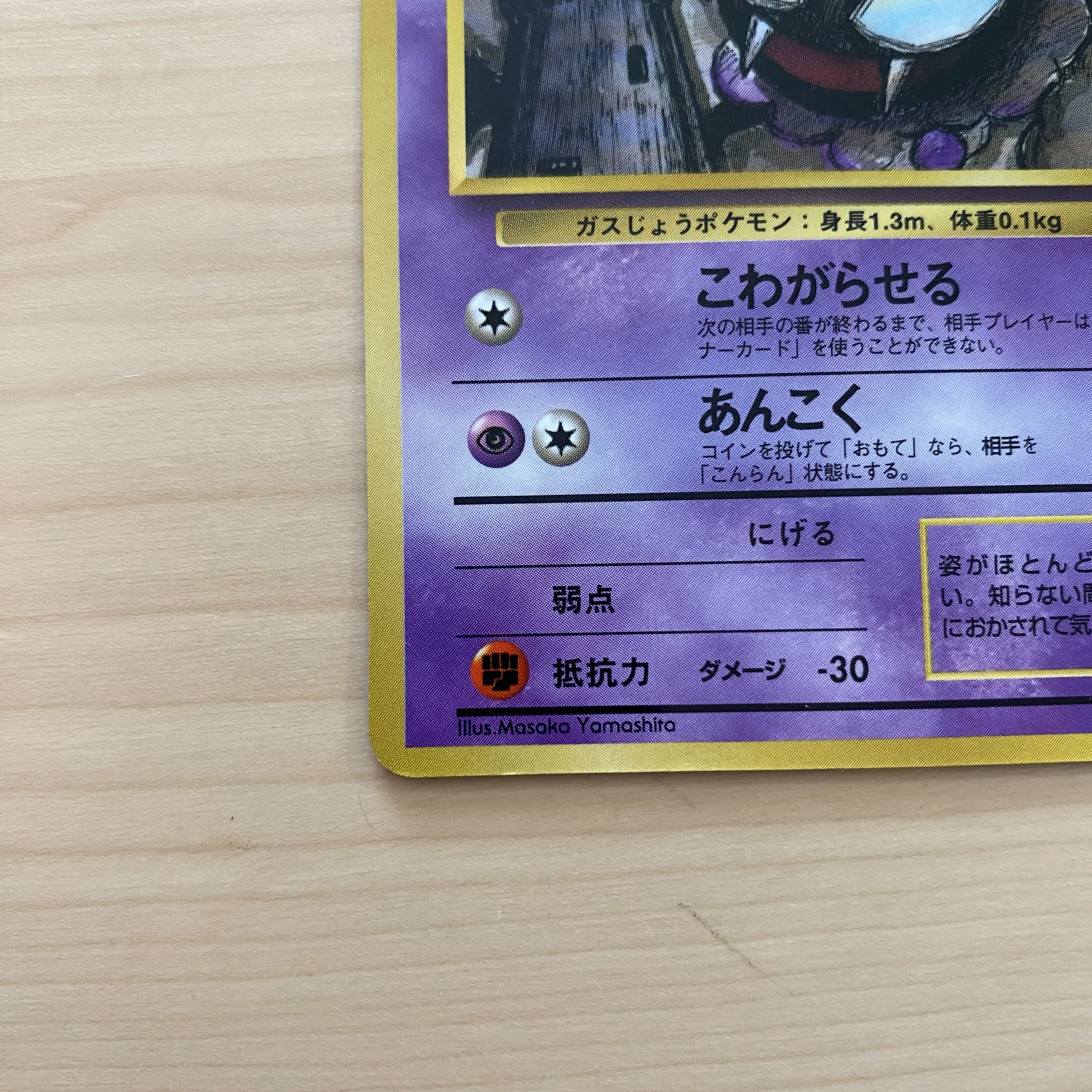 ゴース&ゴースト 旧裏 3枚セット 3枚の通販 超高校級の断捨離