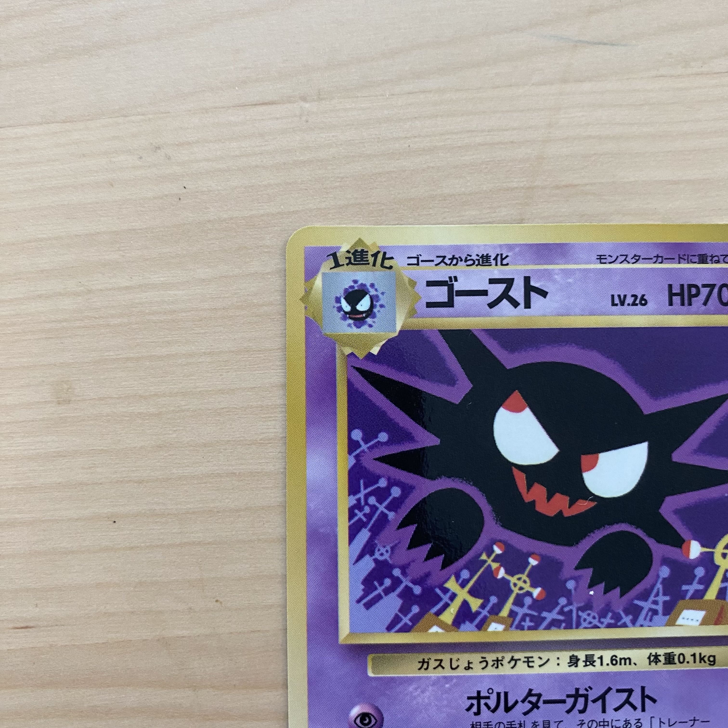 ゴース&ゴースト 旧裏 3枚セット 3枚の通販 超高校級の断捨離