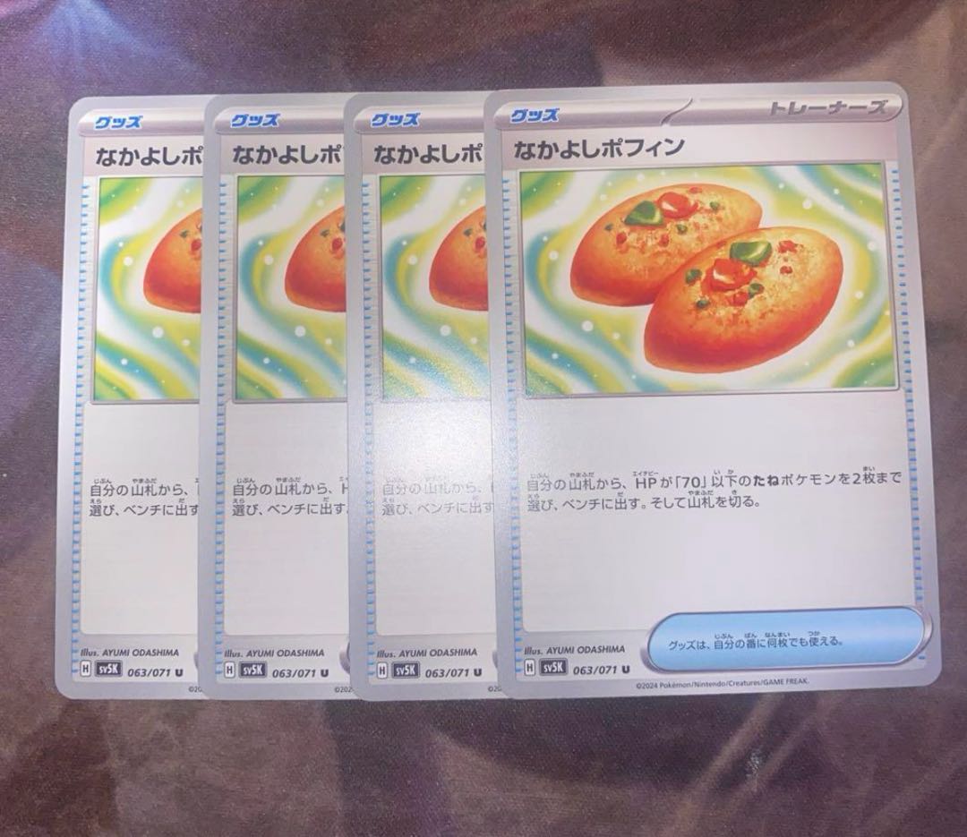 ポケモンカード なかよしポフィン 4枚 4枚の通販 あじさい@まとめ買い