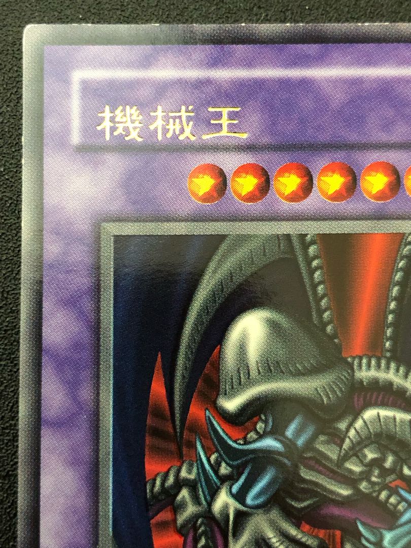 ブラックデーモンズドラゴン 遊戯王 エラーカード 1枚の通販