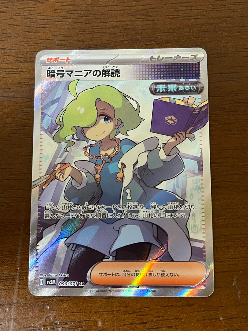 暗号マニアの解読 SR 1枚の通販 ぴかちゅーShop（1105242605） | magi