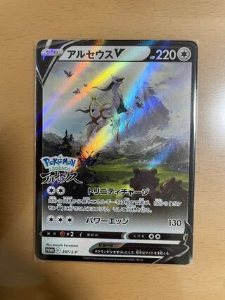 アルセウスV プロモ」の激安通販 | magi