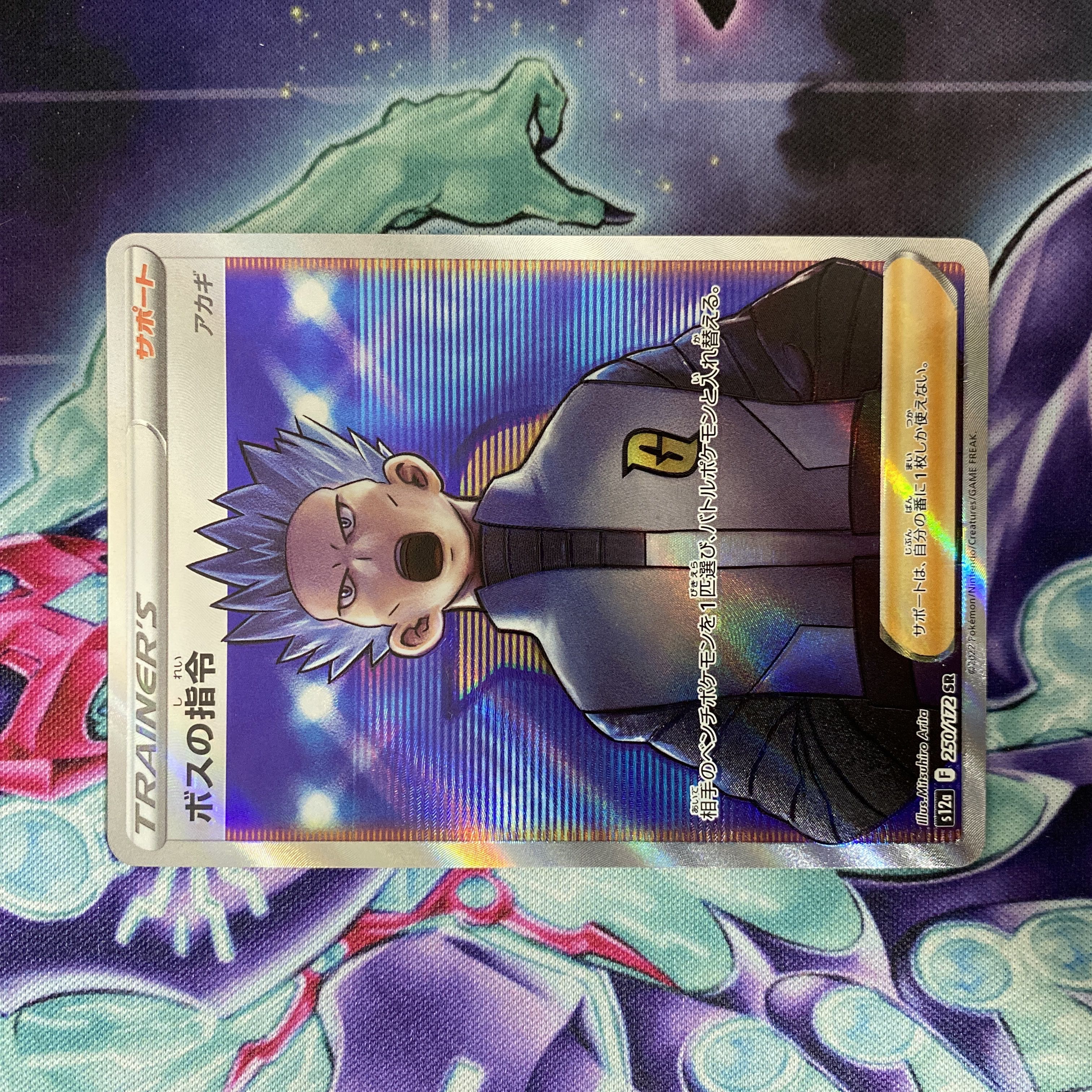 ポケモンカード ボスの指令 アカギ SR 1枚の通販 TT shop（1954282526