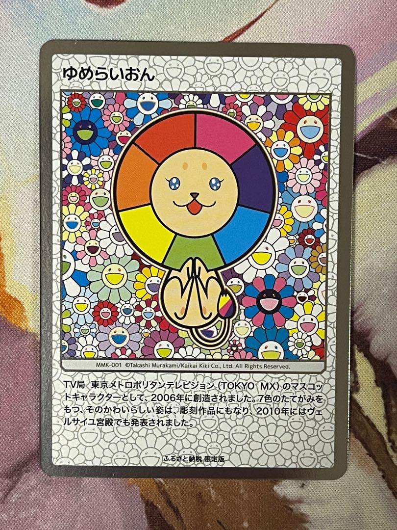 MMK-001 ゆめらいおん C》 村上隆 もののけ京都 COLLECTIBLE TRADING