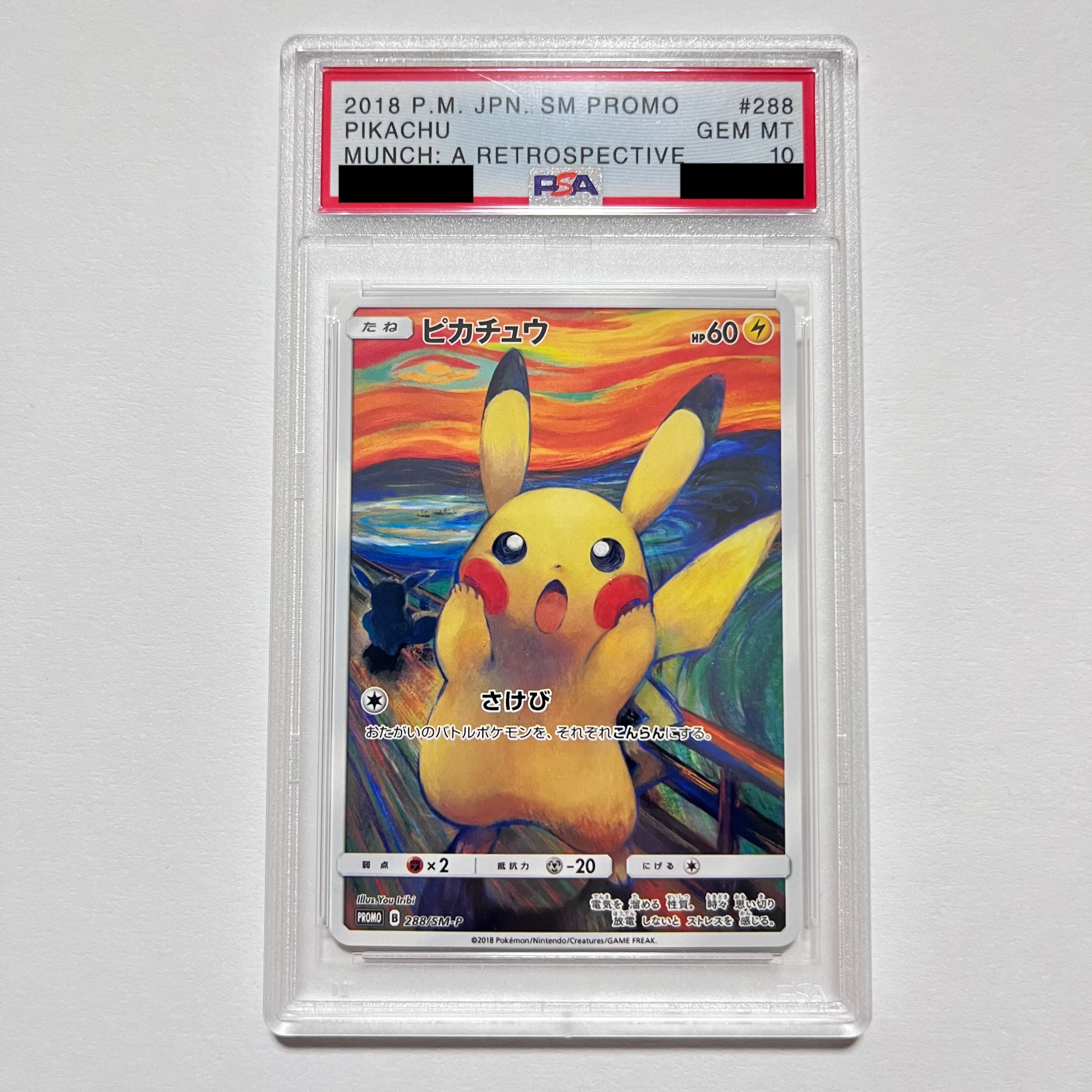 PSA10】ピカチュウ ムンクピカチュウ PROMO 288/SM-P 1枚の通販 ユメ