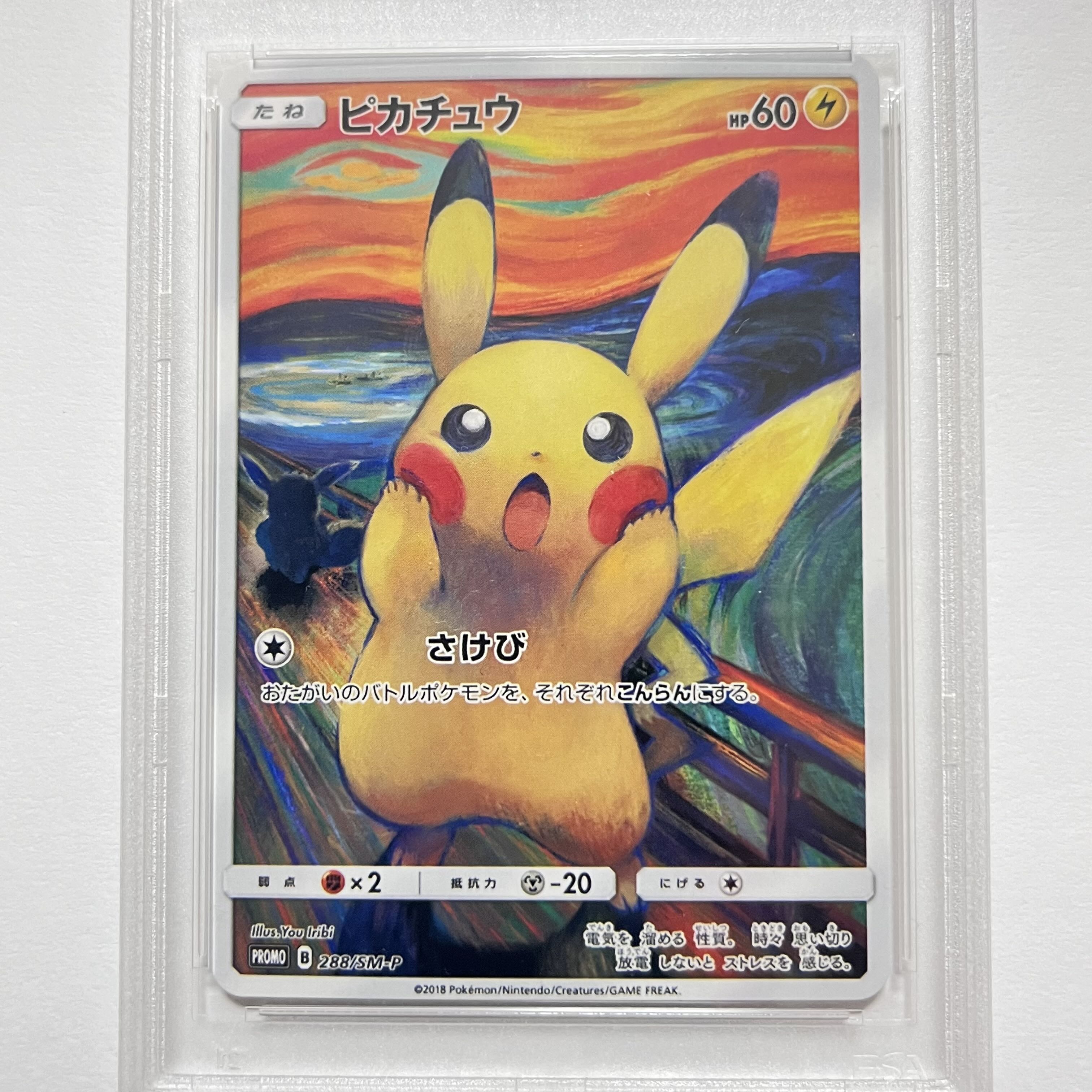 PSA10】ピカチュウ ムンクピカチュウ PROMO 288/SM-P 1枚の通販 ユメ