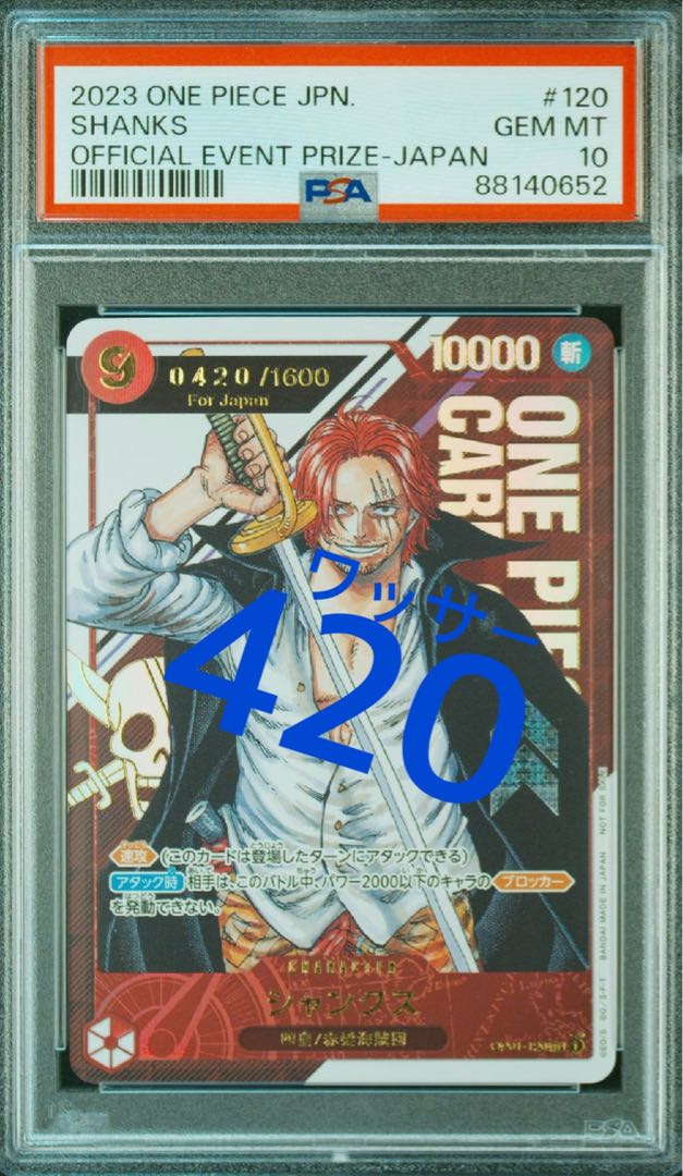 PSA10】シャンクス for Japan シリアルナンバー入り フラッグシップ