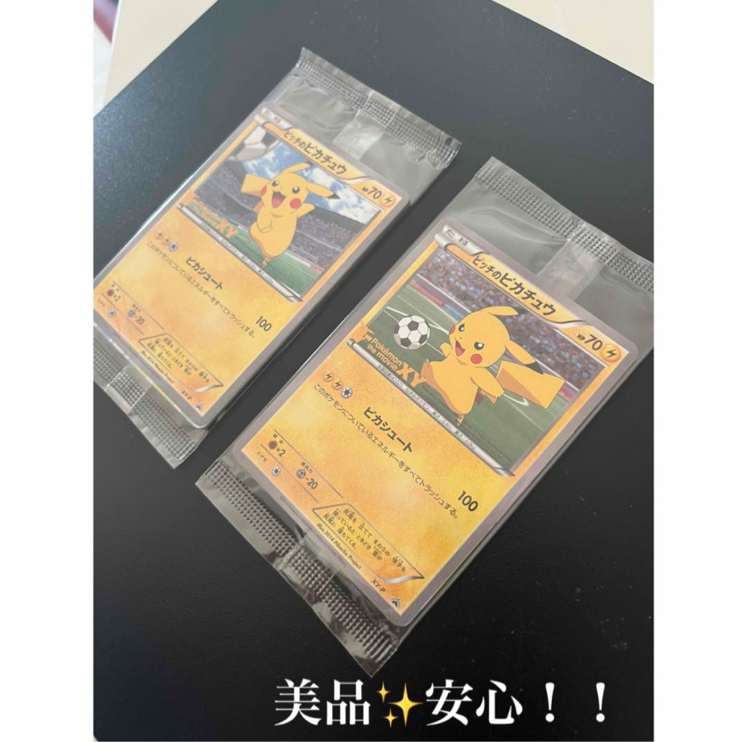 ♡未開封♡ポケモンカード ピッチのピカチュウXY-P限定 プロモ ピカ