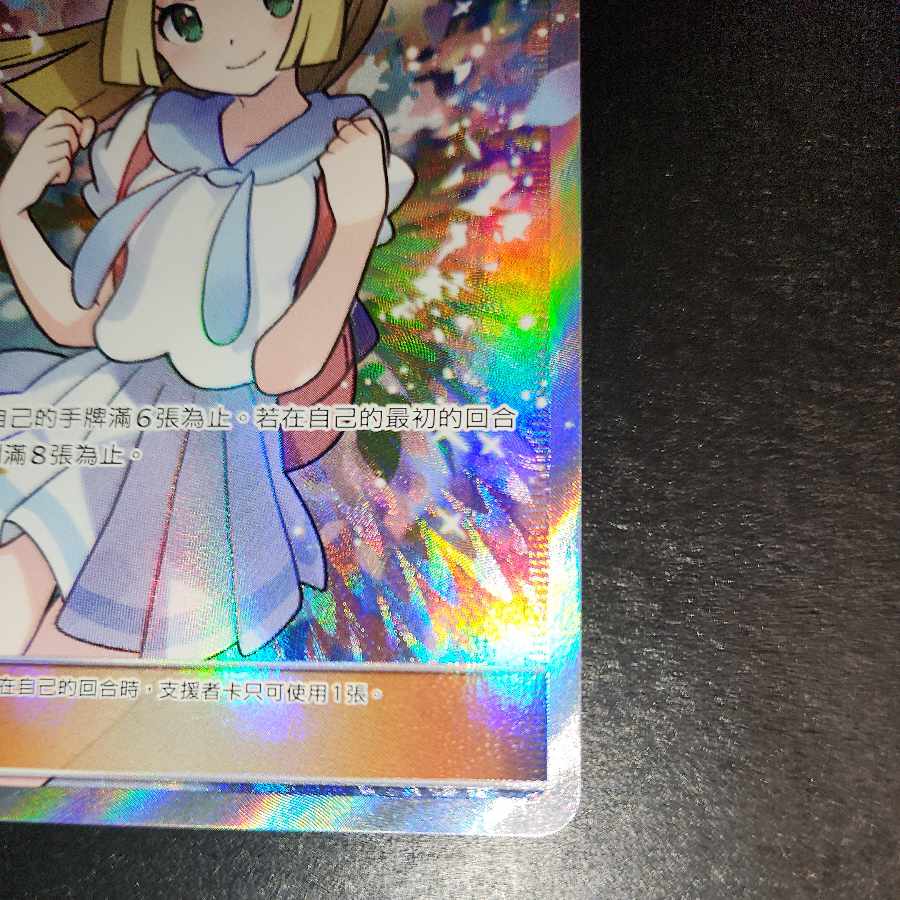 リーリエ 中国語版+おまけつき 1枚の通販 まさきん（512052390） | magi