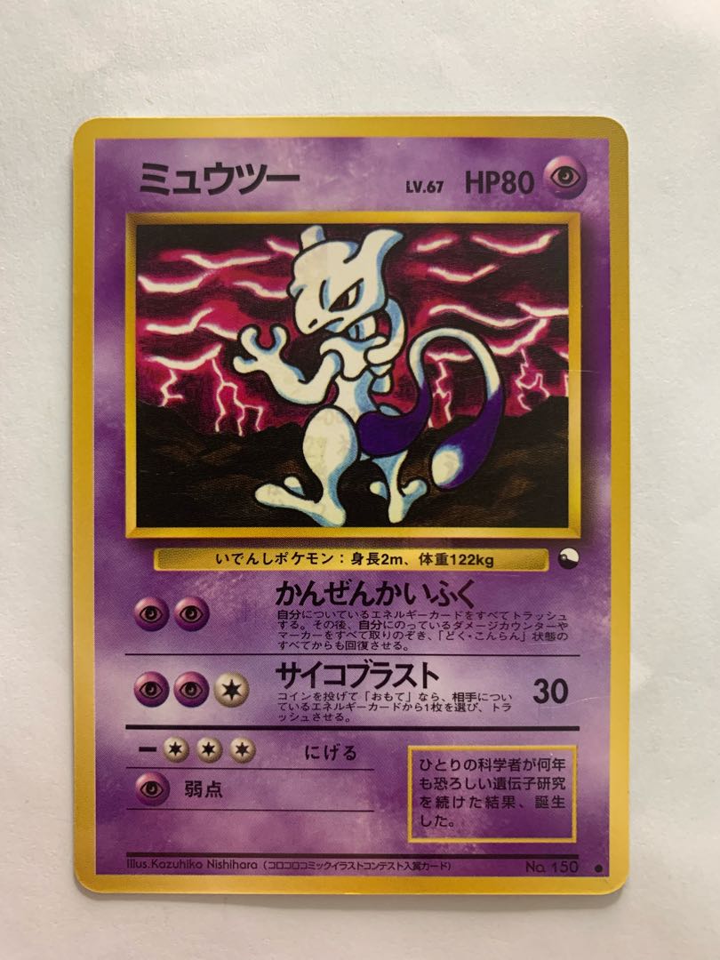 拡張シートのミュウツー/コロコロコミックイラストコンテスト入賞