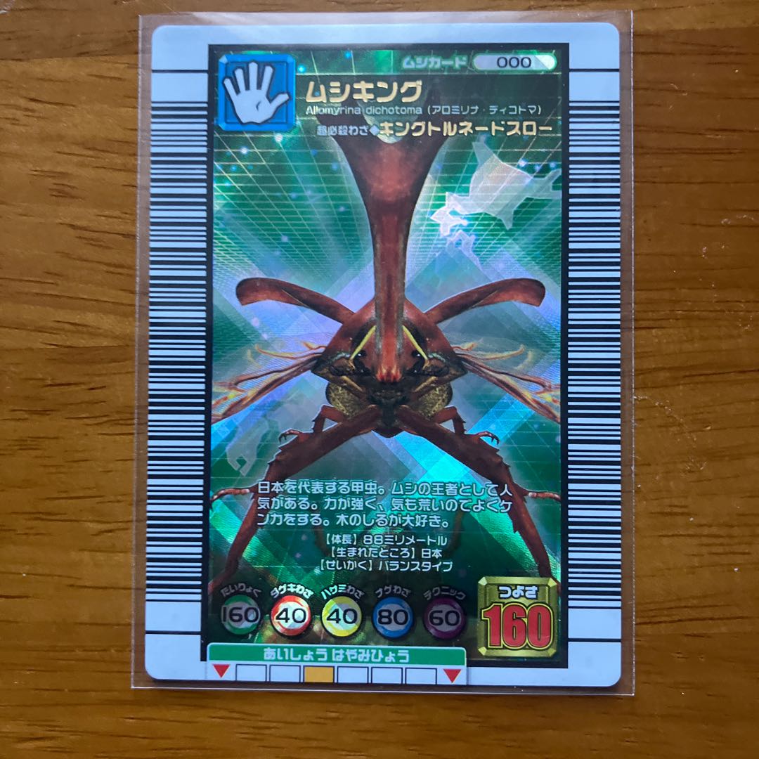 ムシキング2005 緑キラ 000限定 2004年トルネードスロー 希少 未使用 1