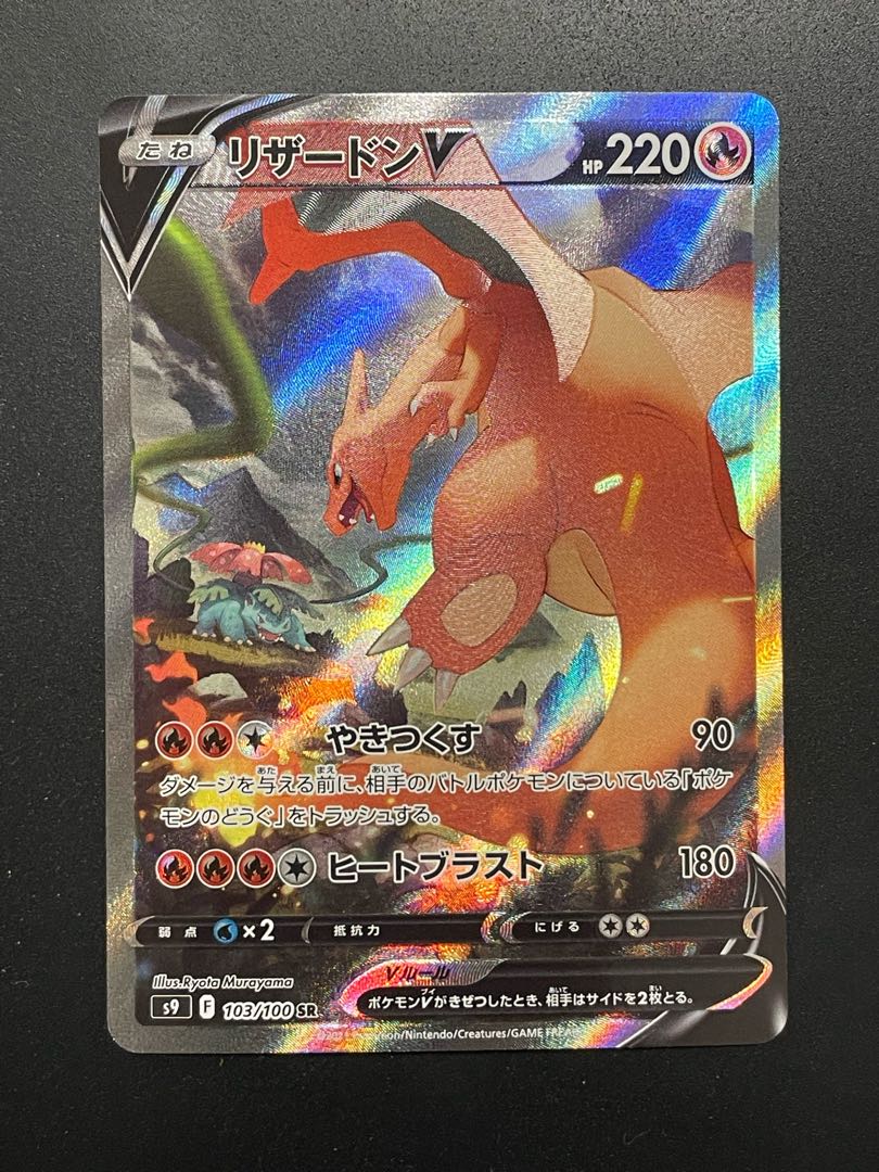 リザードンV SR 103/100 1枚の通販 やばたにえん！（199690349） | magi