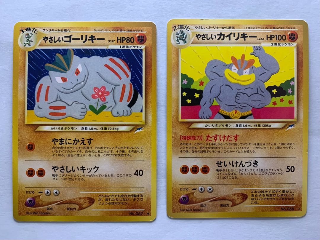 Neoやさしいカイリキー&やさしいゴーリキー ポケモンカード旧裏 1枚の