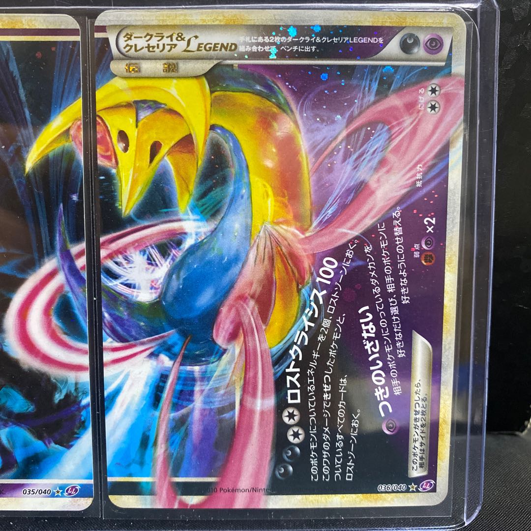 Darkrai & Cresselia LEGEND 1枚 (Used) （1094507142）| magi -TCG